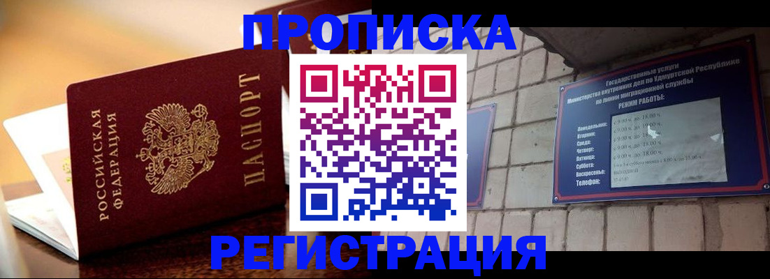 временная регистрация в Пересвете