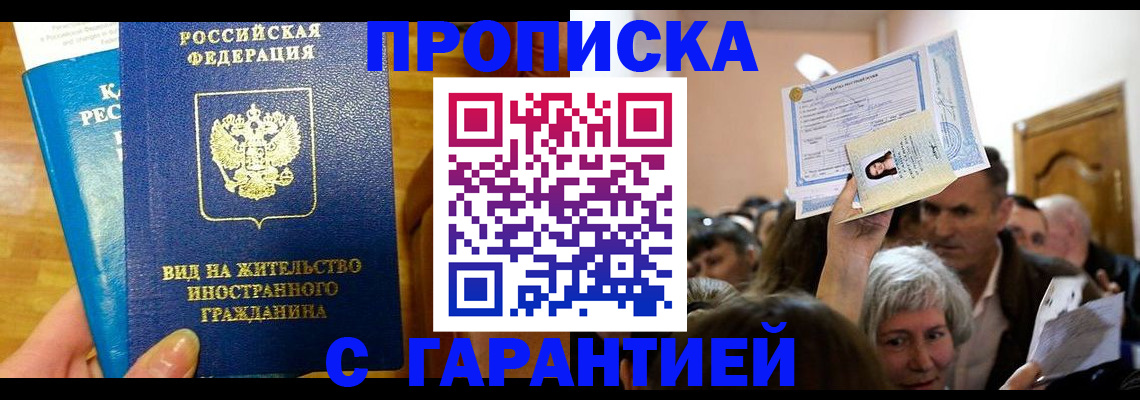 временная регистрация в квартире в Пересвете
